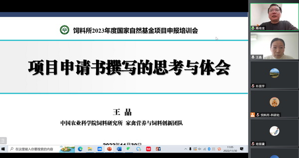 自然基金申报培训会-所网02.jpg