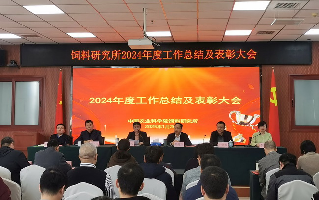 2024年总结表彰大会-所网01.jpg