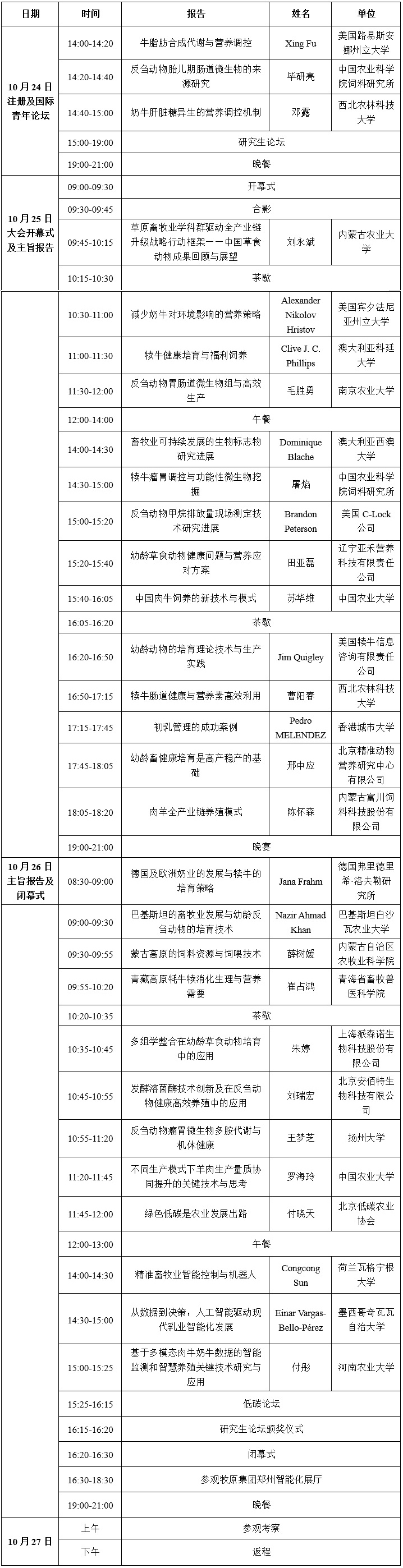 会议日程-合并.jpg