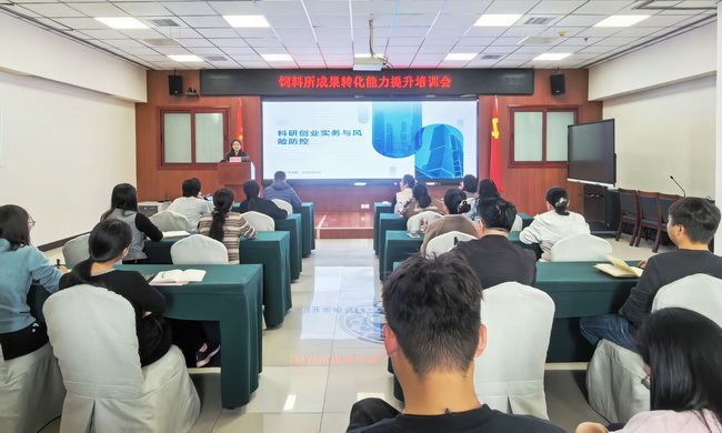 成果转化培训-所网.jpg