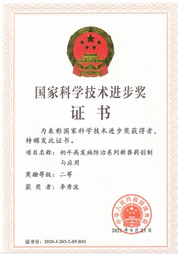 44 新兽药创制.jpg