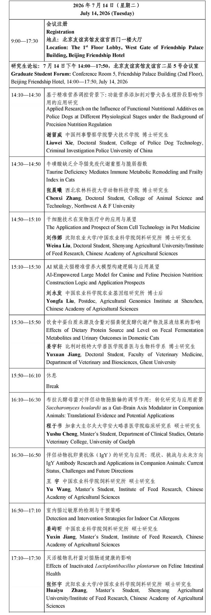 7月14日会议修改合成版-所网.jpg