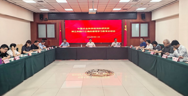 政绩观总结会-所网.jpg